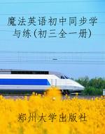 魔法英语初中同步学与