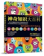 神奇知识大百科
