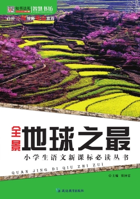 全景地球之最