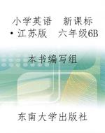 小学英语  新课标·江