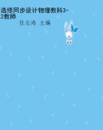 选修同步设计物理教科