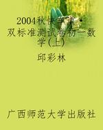 2004秋《快车道·双标