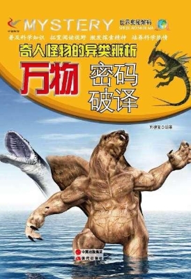 奇人怪物的异类辨析：万
