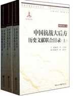 中国抗战大后方历史文