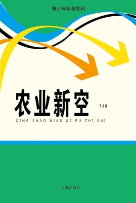 农业新空