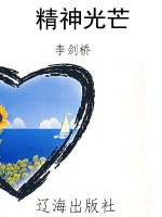 精神光芒