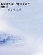 小学同步设计6年级上