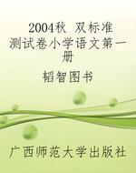 2004秋 双标准测试卷