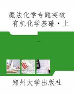 魔法化学专题突破  有