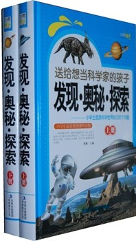 发现·奥秘·探索(下