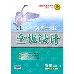 选修全优设计物理粤教