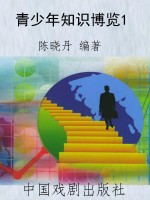 青少年知识博览1
