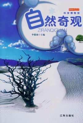 自然奇观