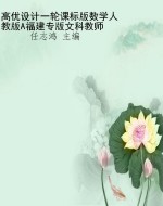 高优设计一轮课标版数