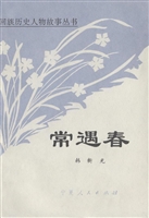 常遇春