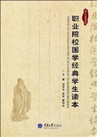职业院校国学经典学生