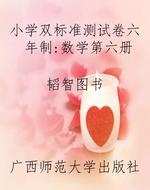 小学双标准测试卷六年