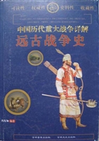 中国历代重大战争详解