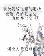 最受网络追捧的动物童