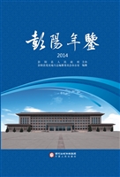 彭阳年鉴（2014）