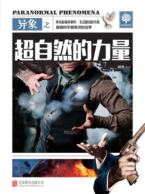 异象之超自然的力量