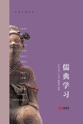 儒典学习