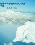 必修一同步设计政治人