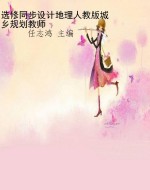 选修同步设计地理人教