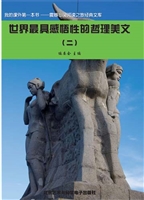 世界最具感悟性的哲理