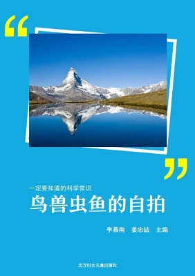 鸟兽虫鱼的自拍