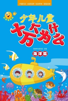 海洋篇