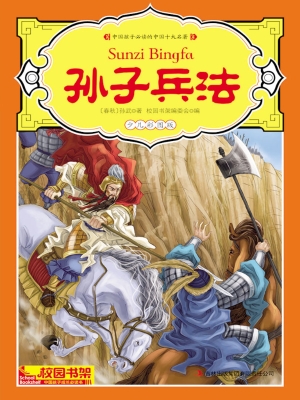 中国孩子必读的中国十