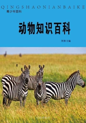 动物知识百科