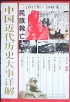 中国近代历史大事详解