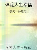 体验人生幸福