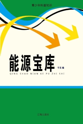 能源宝库