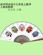 初中同步设计九年级上