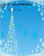 必修三同步设计地理中