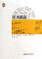 读书指南