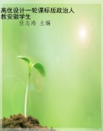 高优设计一轮课标版政