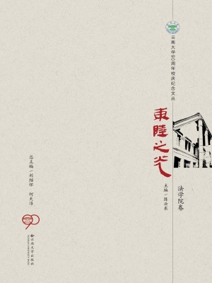 东陆之光——法学院卷