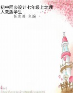 初中同步设计七年级上