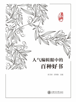 书香上海——人气编辑