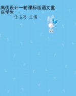 高优设计一轮课标版语
