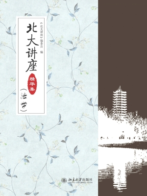 北大讲座精华集（法学）