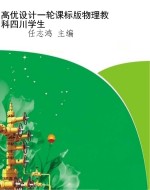 高优设计一轮课标版物
