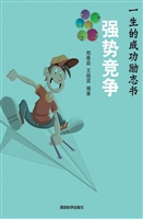 强势竞争