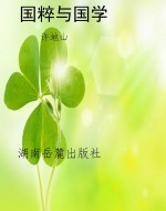 国粹与国学