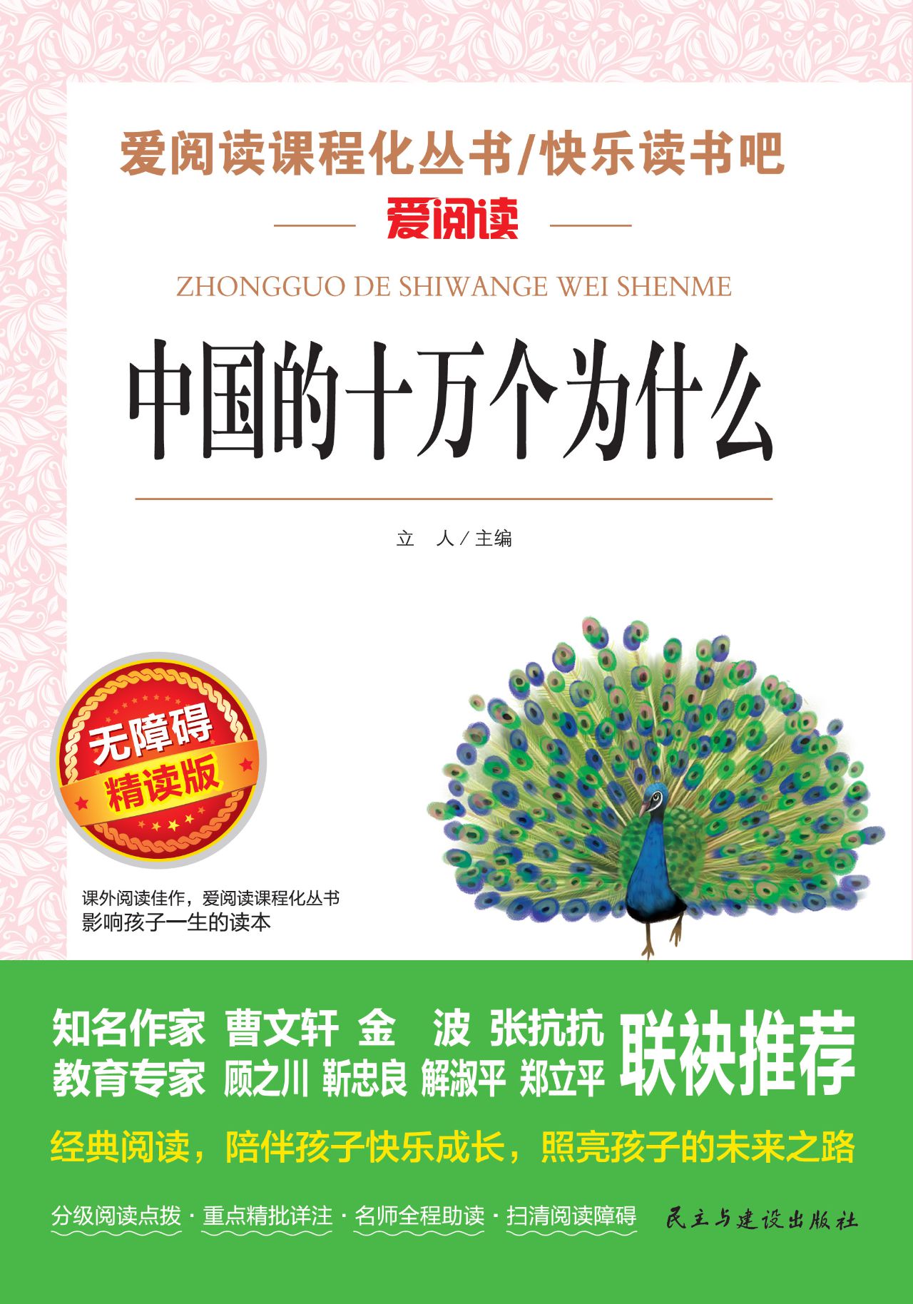 无障碍精读版-中国的