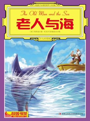 中国孩子必读的世界十